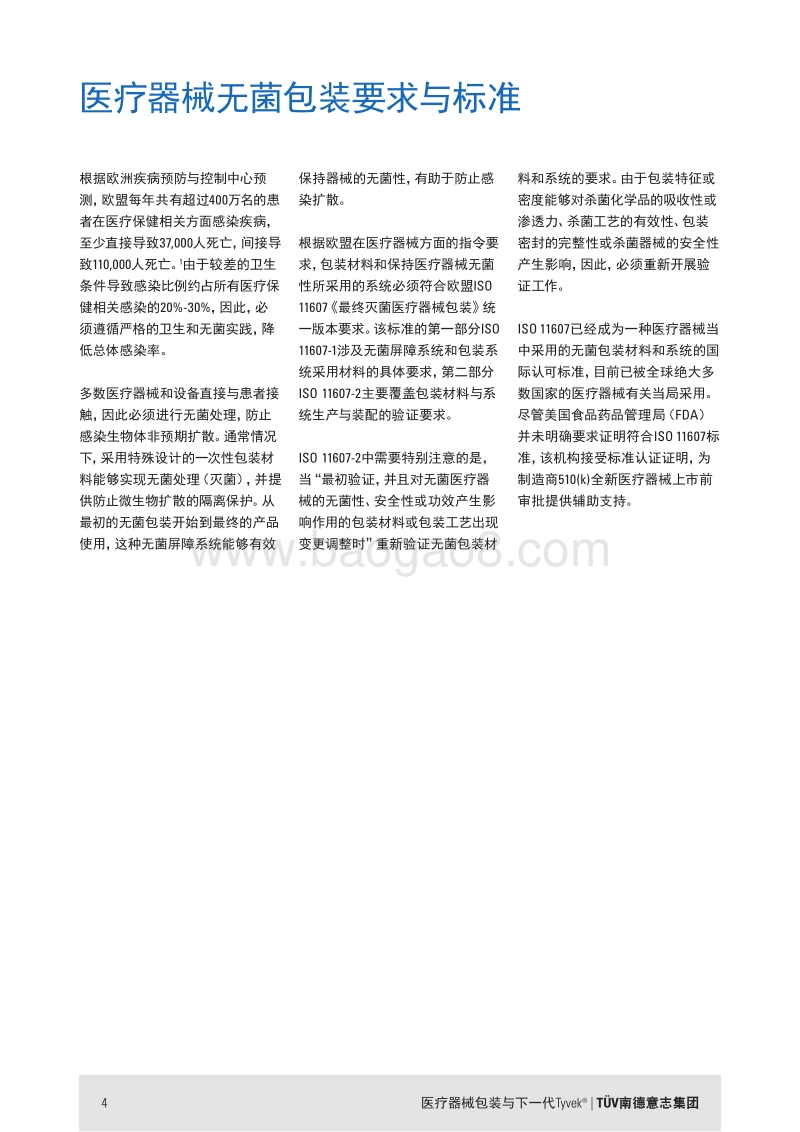 医疗器械包装与 下一代Tyvek.pdf_第4页