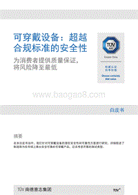 可穿戴设备：超越合规标准的安全性.pdf