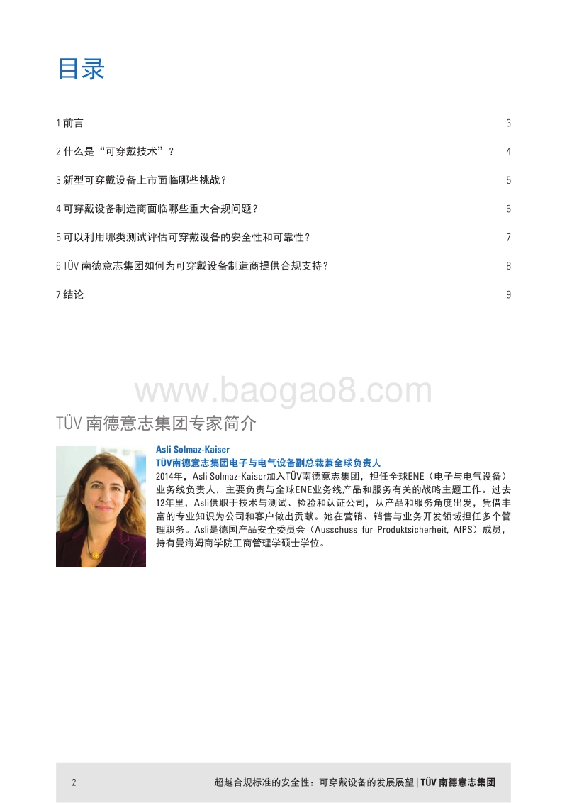 可穿戴设备：超越合规标准的安全性.pdf_第2页