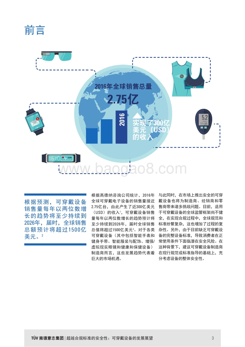 可穿戴设备：超越合规标准的安全性.pdf_第3页
