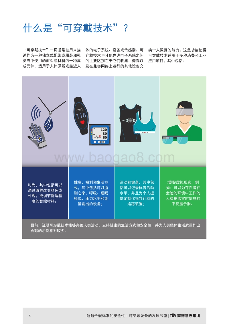 可穿戴设备：超越合规标准的安全性.pdf_第4页