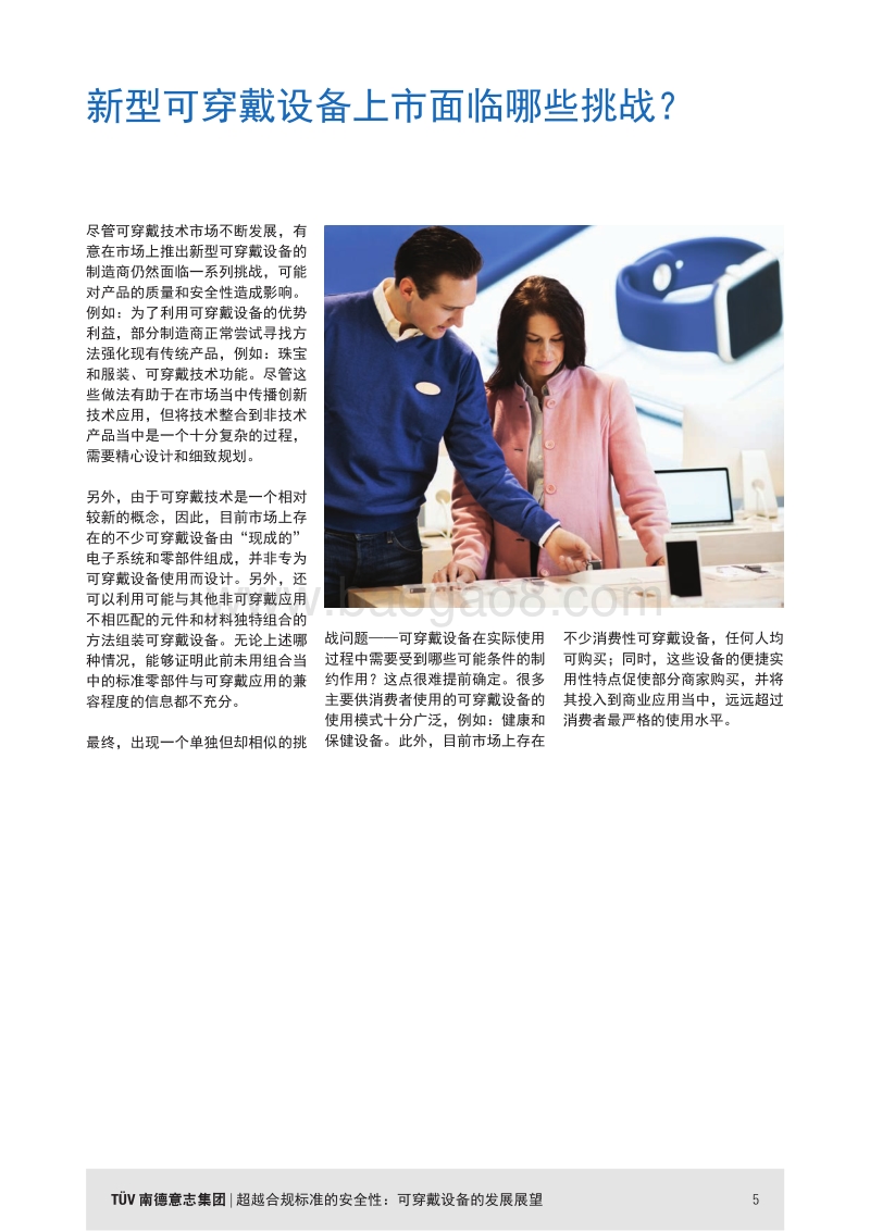 可穿戴设备：超越合规标准的安全性.pdf_第5页