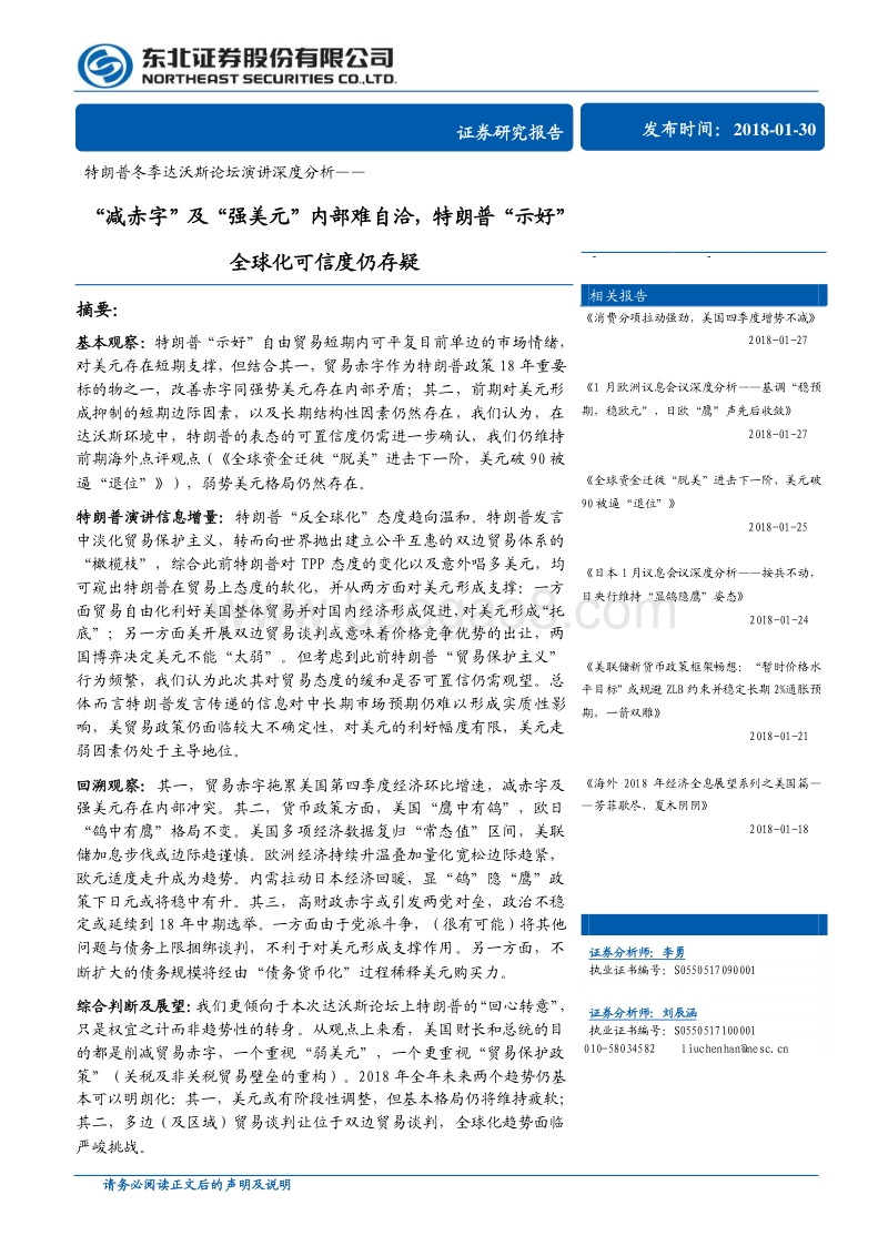 2018特朗普冬季达沃斯论坛演讲深度分析报告.pdf_第1页