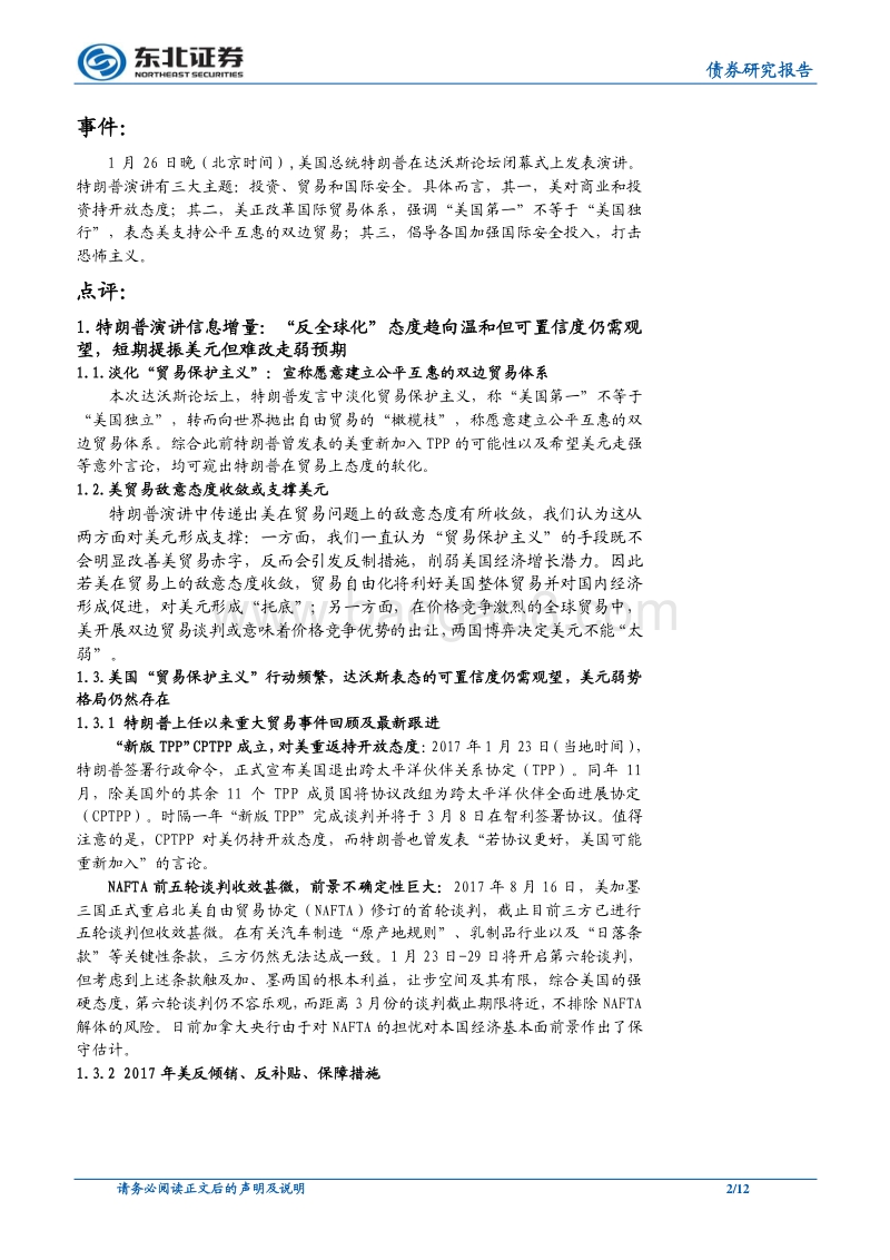2018特朗普冬季达沃斯论坛演讲深度分析报告.pdf_第2页