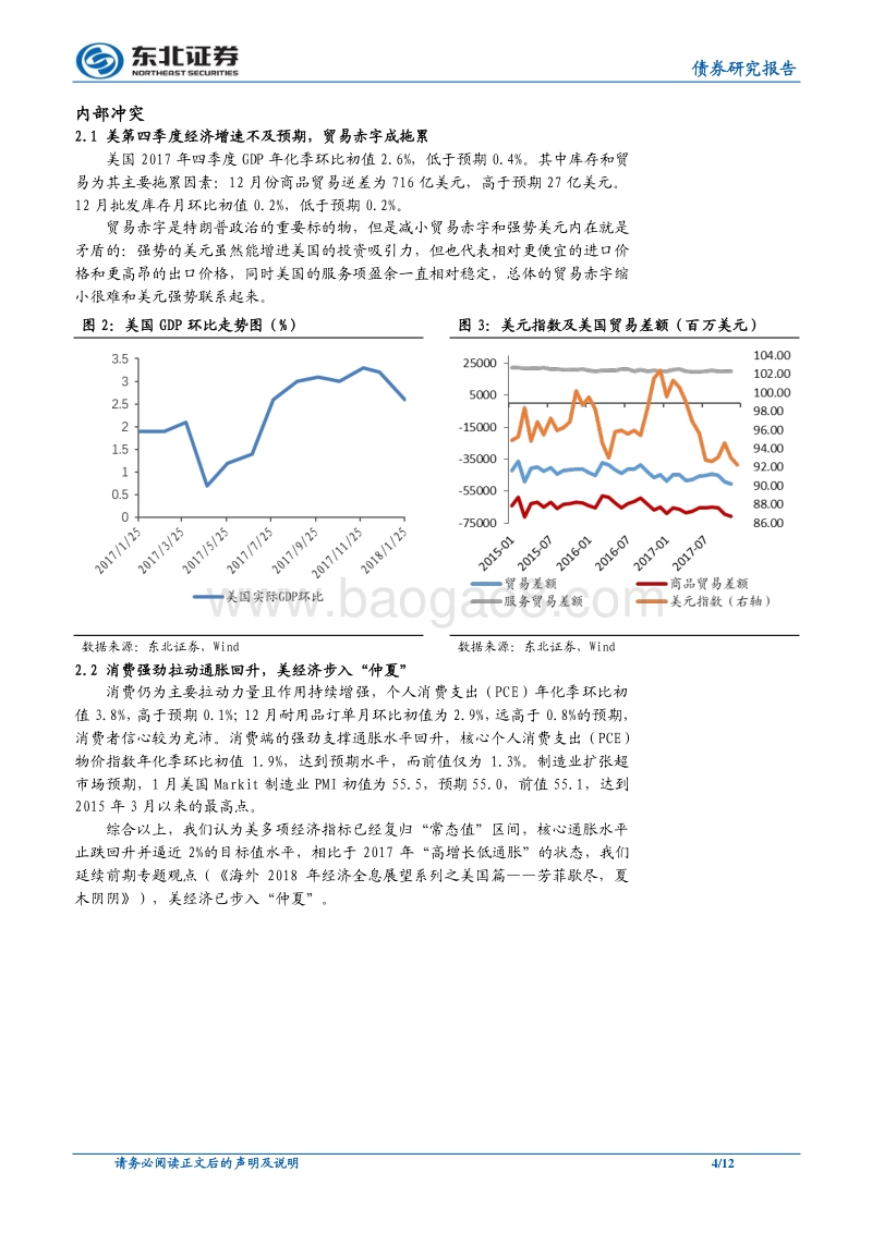 2018特朗普冬季达沃斯论坛演讲深度分析报告.pdf_第4页