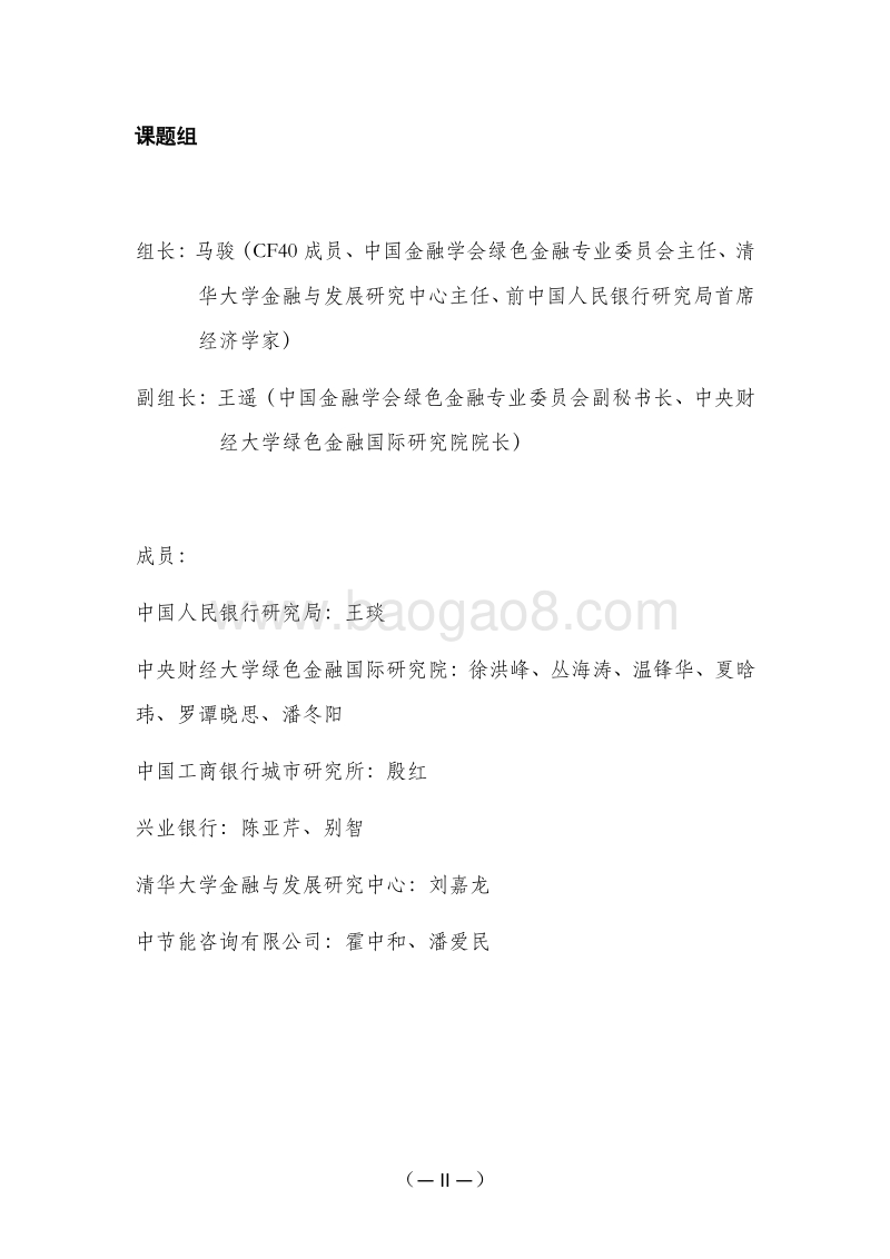 雄安新区绿色金融发展研究报告.pdf_第2页