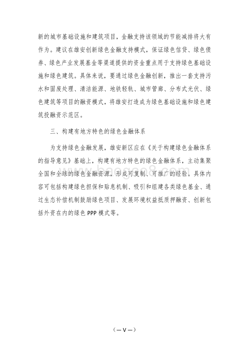 雄安新区绿色金融发展研究报告.pdf_第5页