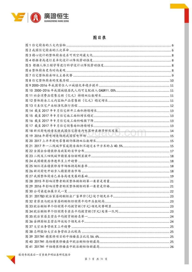 整体厨房行业专题报告：整体厨房行业集中度趋升，龙头将率先受益.pdf_第3页