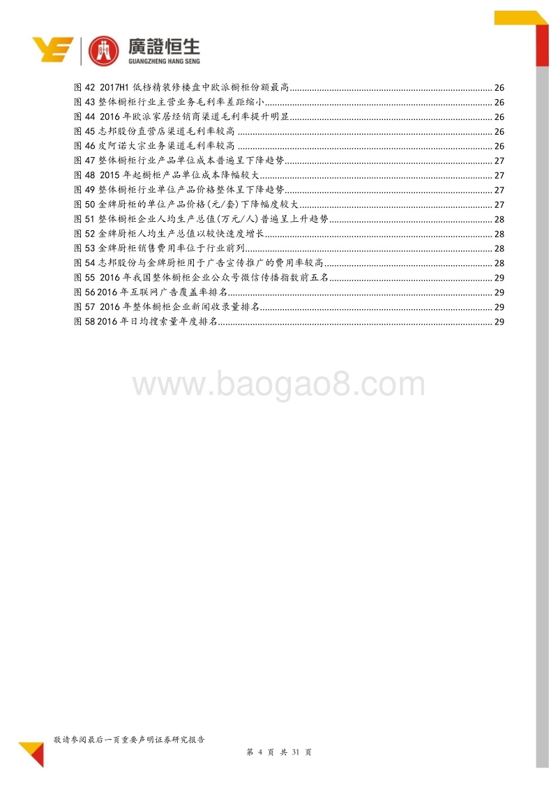 整体厨房行业专题报告：整体厨房行业集中度趋升，龙头将率先受益.pdf_第4页