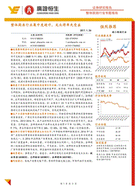 整体厨房行业专题报告：整体厨房行业集中度趋升，龙头将率先受益.pdf