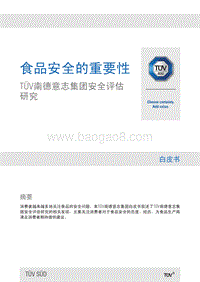食品安全的重要性.pdf