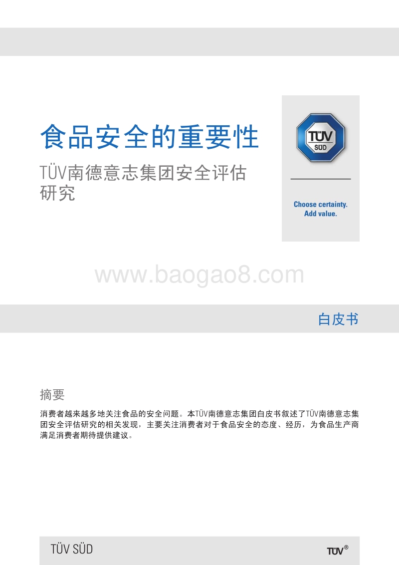 食品安全的重要性.pdf_第1页