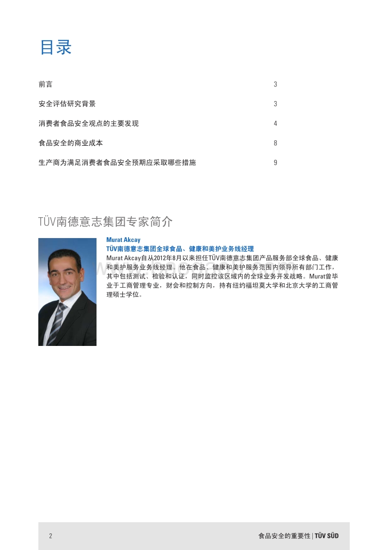 食品安全的重要性.pdf_第2页