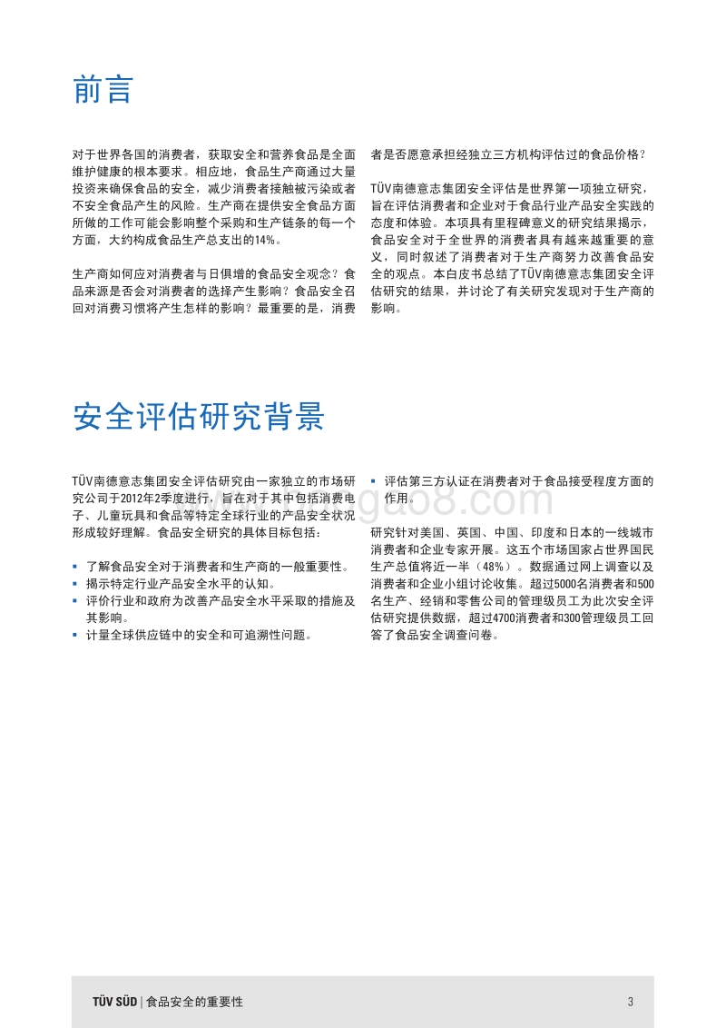 食品安全的重要性.pdf_第3页