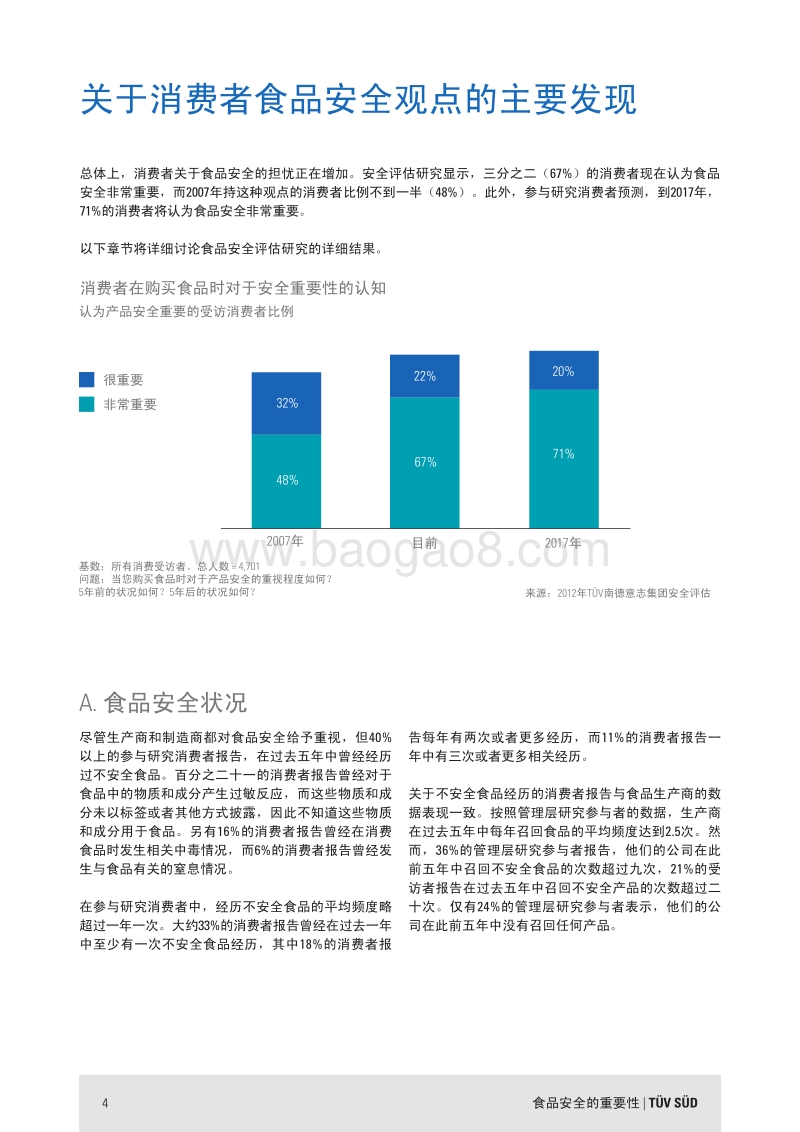 食品安全的重要性.pdf_第4页