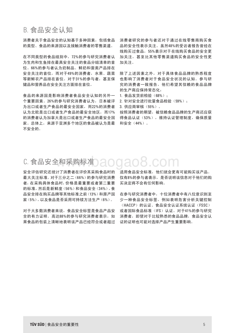 食品安全的重要性.pdf_第5页