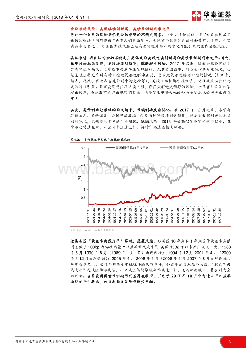 2018年金融市场两大可能的黑天鹅提示：油价上行、美股波动与中美博弈.pdf_第5页