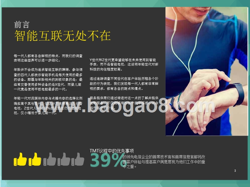 TMT（科技、媒体与电信）消费者的代际差异分析研究报告.pptx_第3页