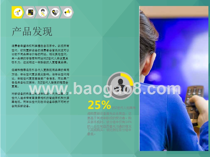 TMT（科技、媒体与电信）消费者的代际差异分析研究报告.pptx_第5页