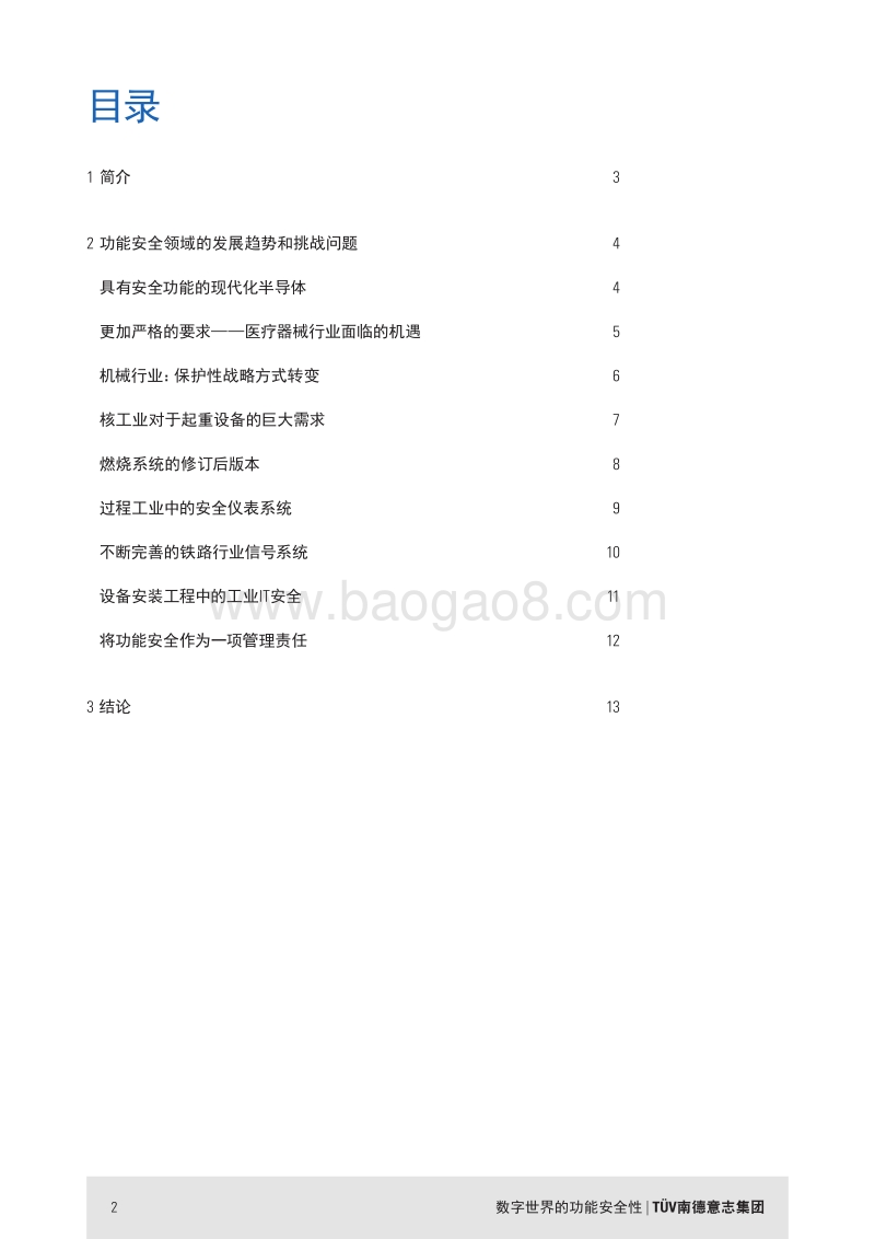 数字世界的功能安全性：从芯片设计到整个系统设计的智能解决方案.pdf_第2页
