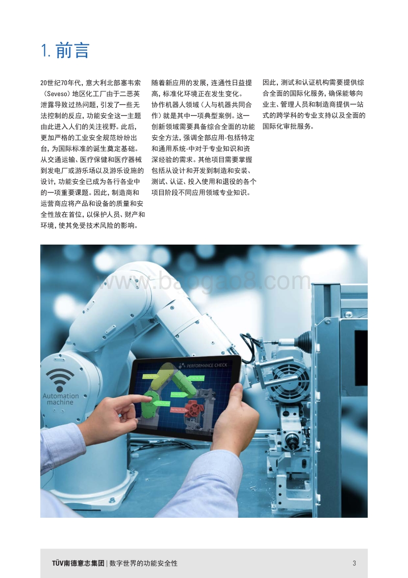 数字世界的功能安全性：从芯片设计到整个系统设计的智能解决方案.pdf_第3页
