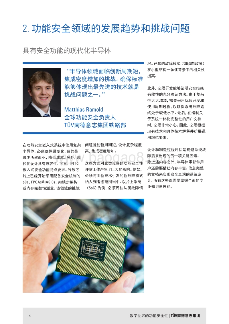 数字世界的功能安全性：从芯片设计到整个系统设计的智能解决方案.pdf_第4页