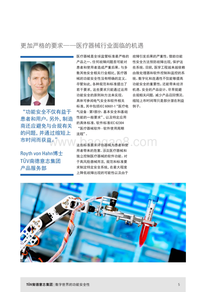 数字世界的功能安全性：从芯片设计到整个系统设计的智能解决方案.pdf_第5页