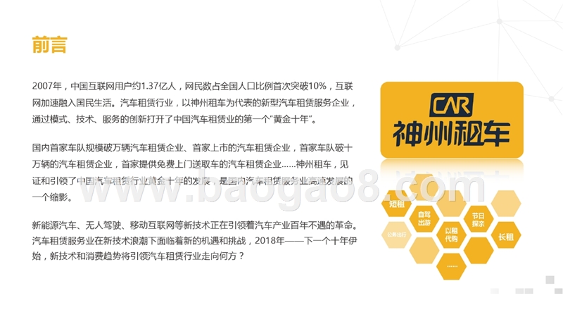 2017中国汽车租赁消费研究报告.pptx_第2页