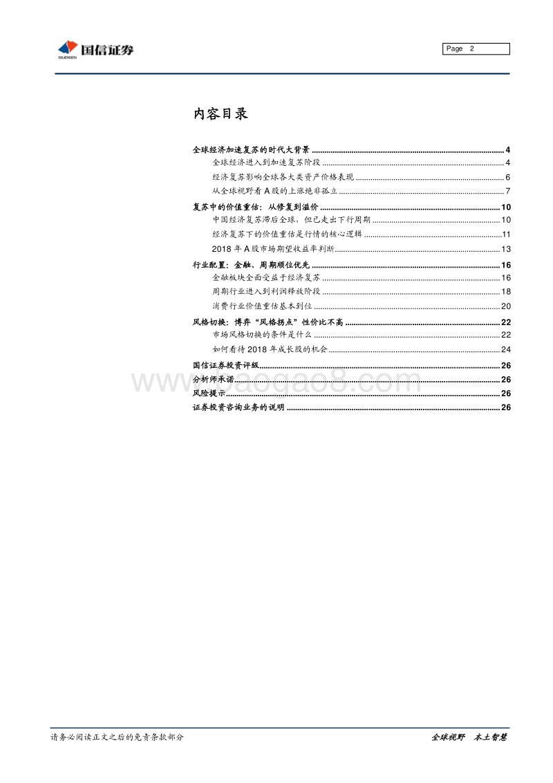 全球经济复苏下的A股：从“估值修复”到“估值溢价”.pdf_第2页