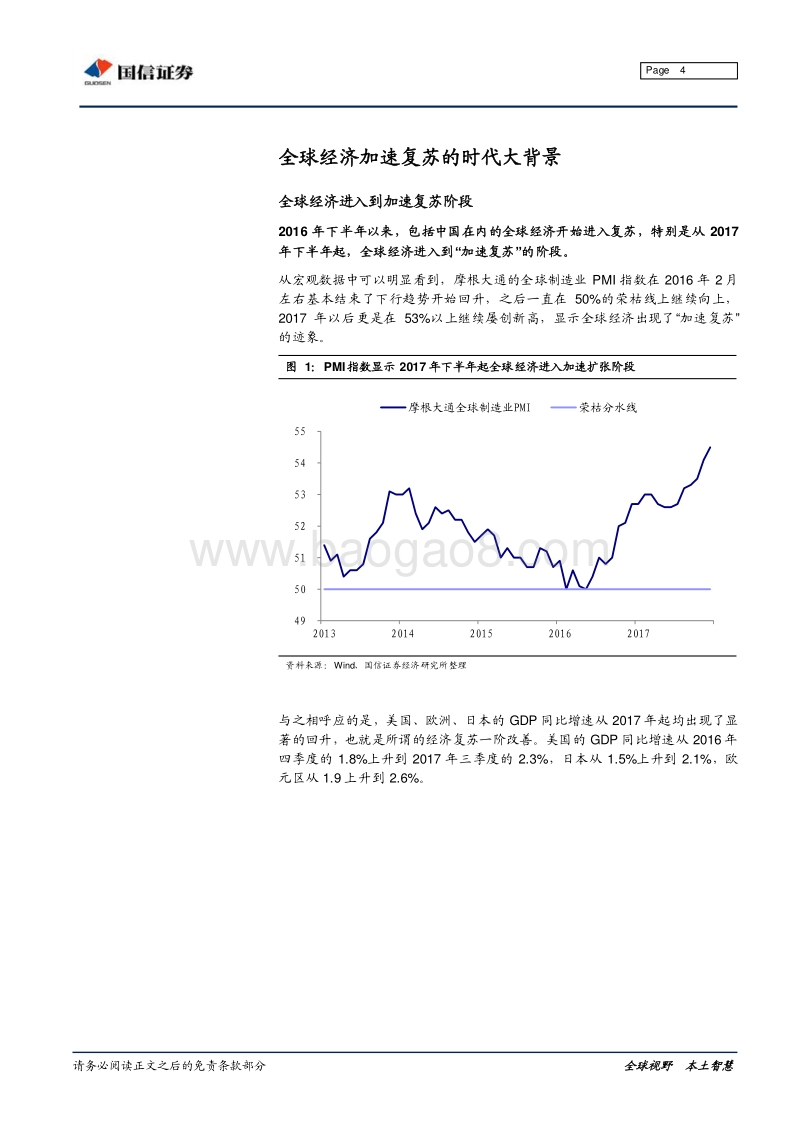 全球经济复苏下的A股：从“估值修复”到“估值溢价”.pdf_第4页