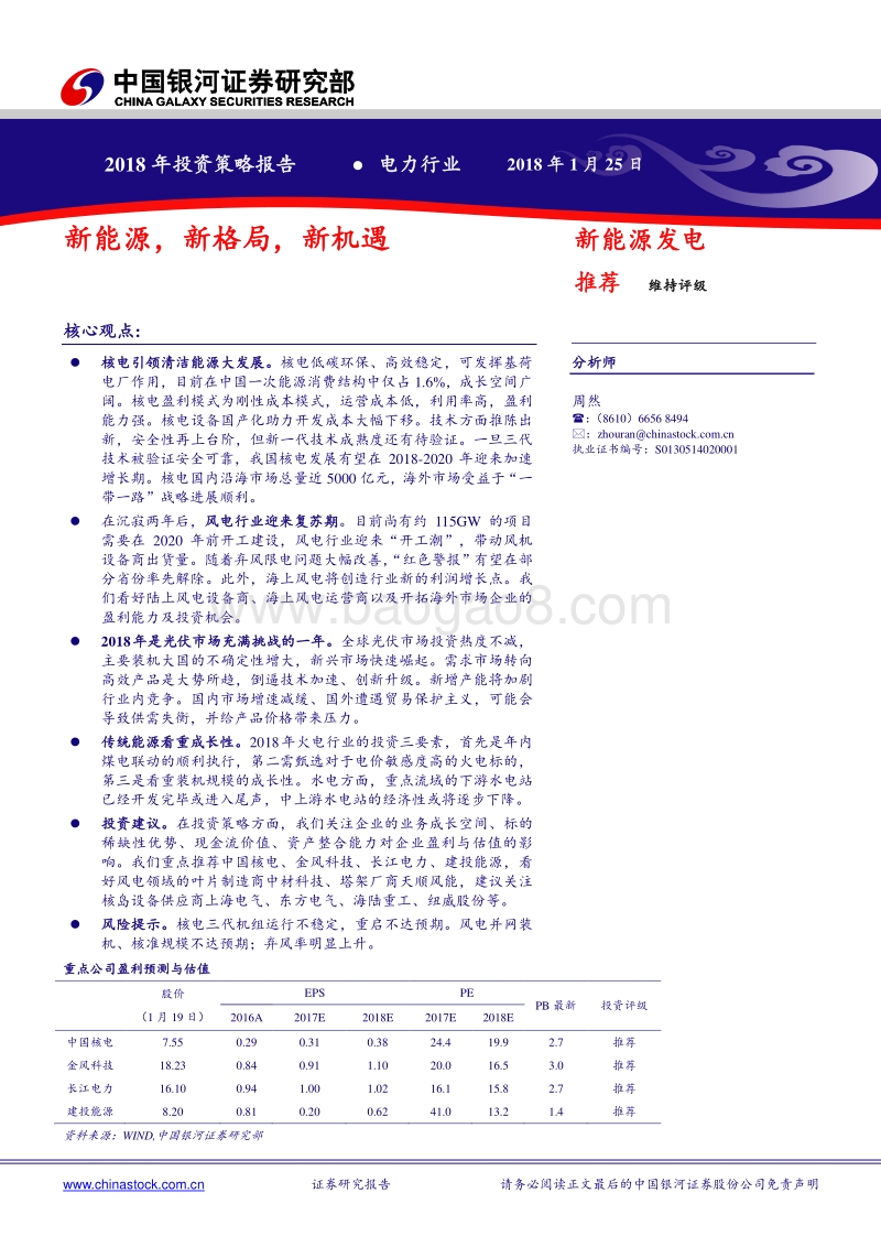 新能源，新格局，新机遇.pdf_第1页