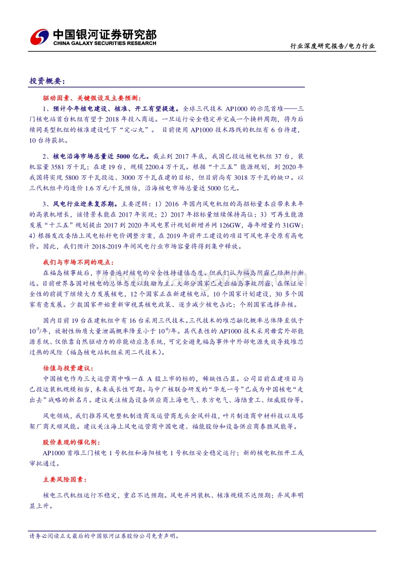 新能源，新格局，新机遇.pdf_第2页