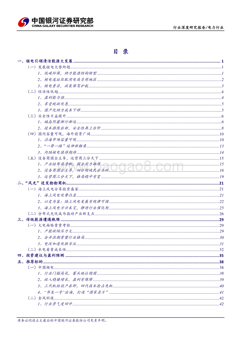 新能源，新格局，新机遇.pdf_第3页