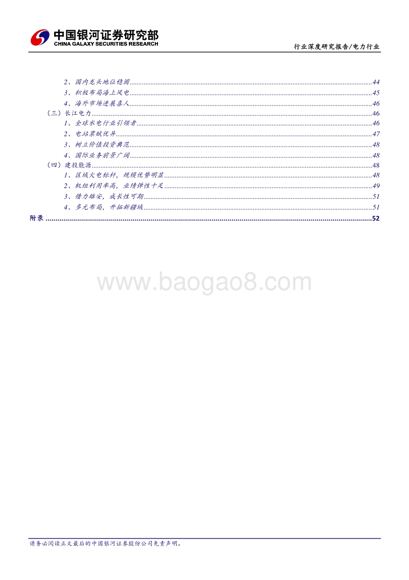 新能源，新格局，新机遇.pdf_第4页