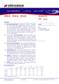 新能源，新格局，新机遇.pdf