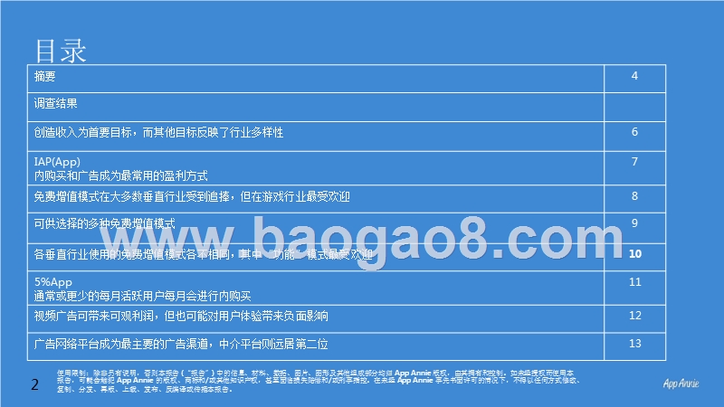 应用专业人士对应用经济调查盈利分析报告.pptx_第2页