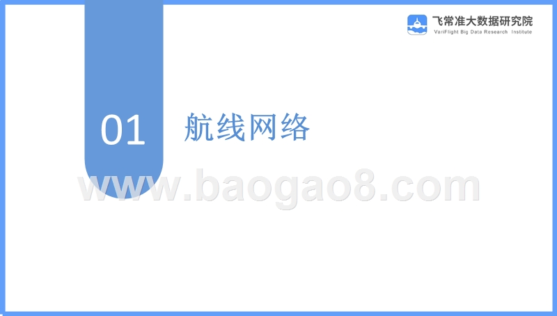 坐稳“航空第四城”，成都双流洲际市场高速增长.pptx_第4页