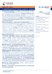 比特币研究报告看区块链：挖矿淘币虽火，未来重在应用.pdf