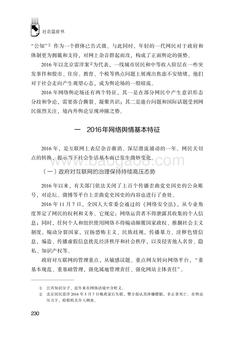 2016年中国互联网舆情分析报告.pdf_第2页