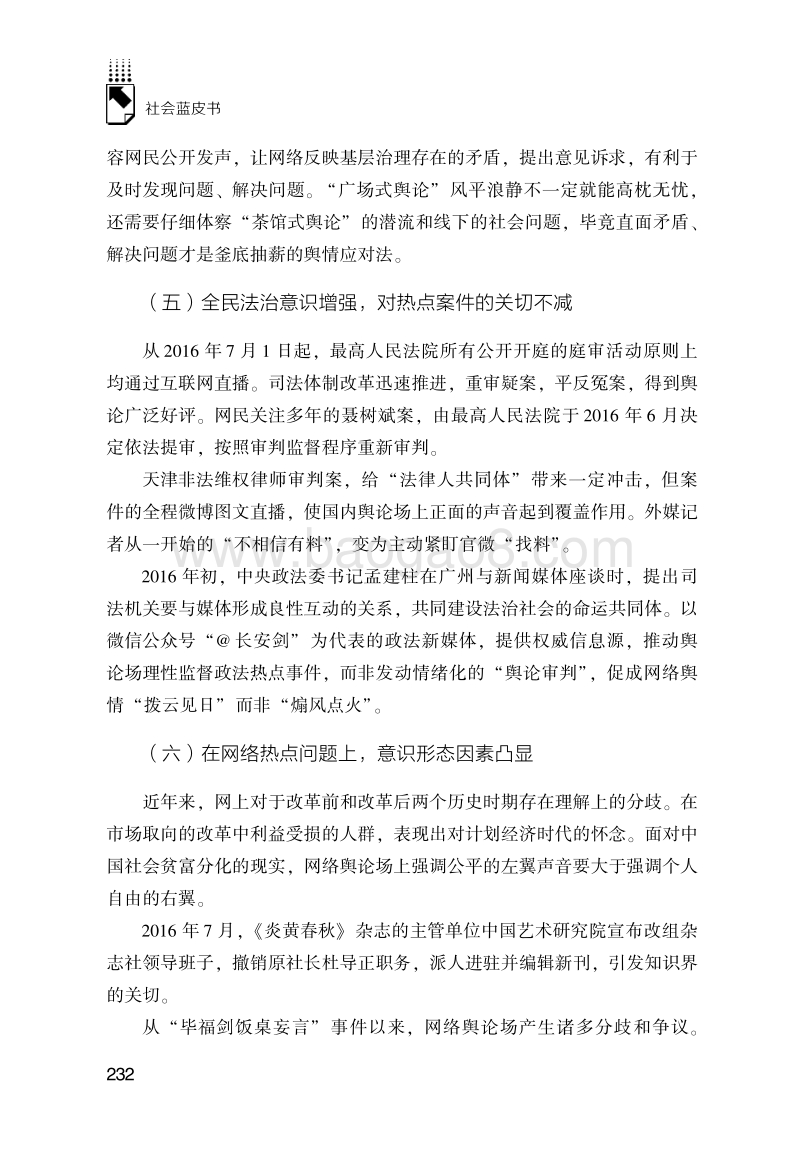 2016年中国互联网舆情分析报告.pdf_第4页