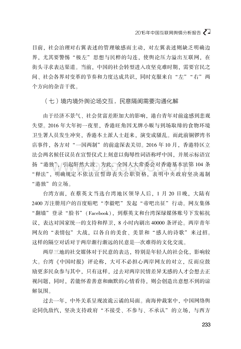 2016年中国互联网舆情分析报告.pdf_第5页