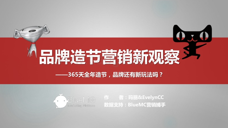 品牌造节营销新观察.pdf_第1页