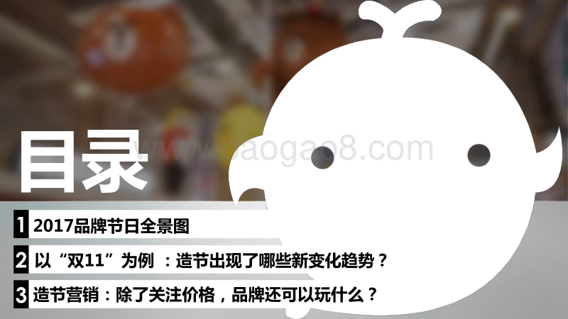 品牌造节营销新观察.pdf_第3页