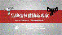 品牌造节营销新观察.pdf