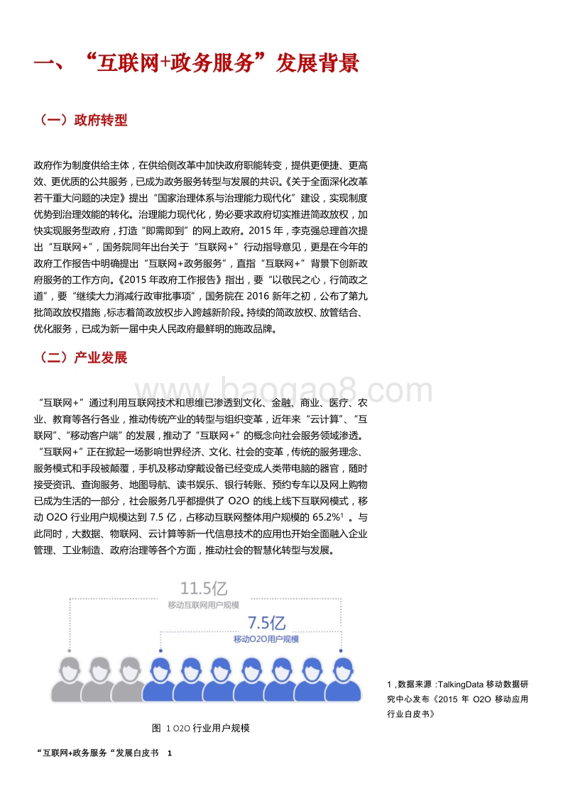 “互联网+政务服务”发展白皮书（十三五时期政务服务平台建设指南）.pdf_第3页