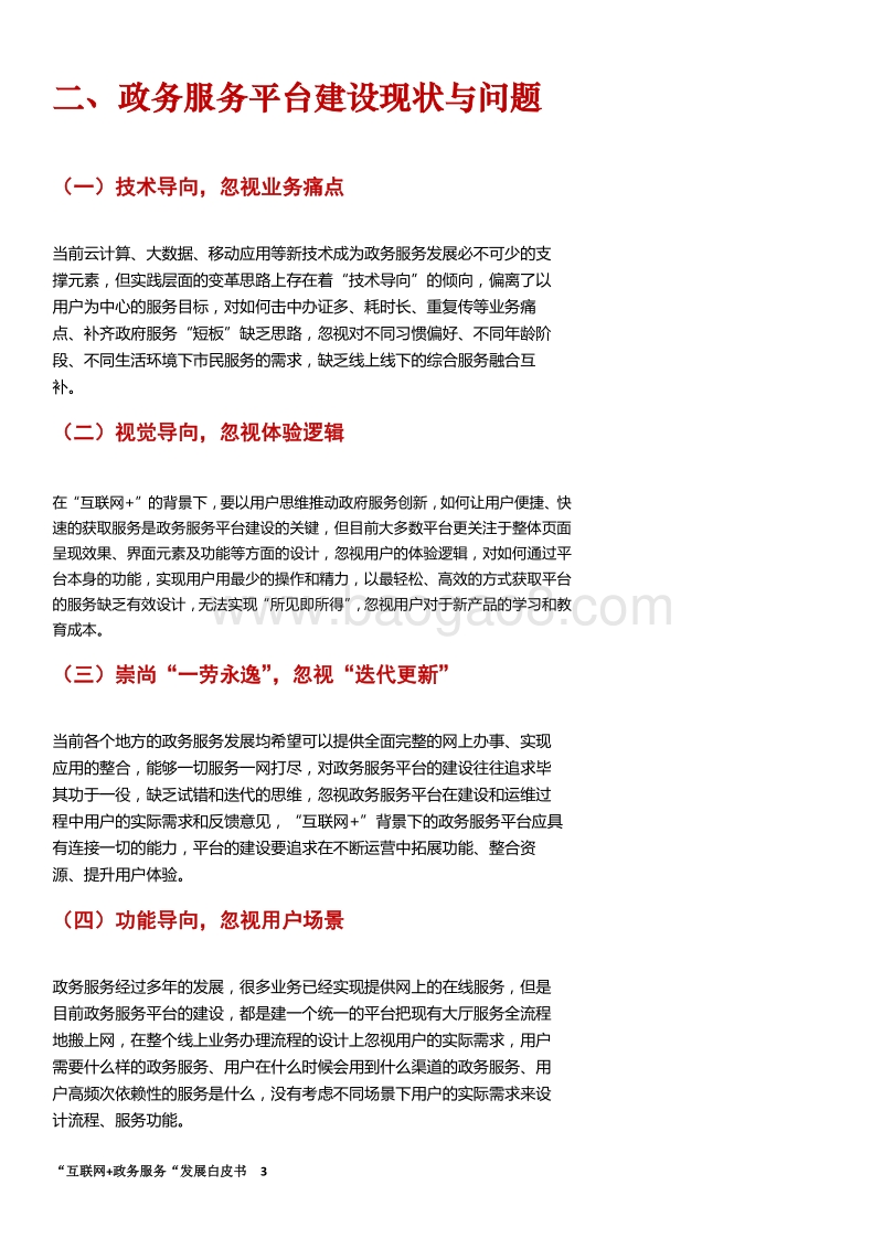 “互联网+政务服务”发展白皮书（十三五时期政务服务平台建设指南）.pdf_第5页