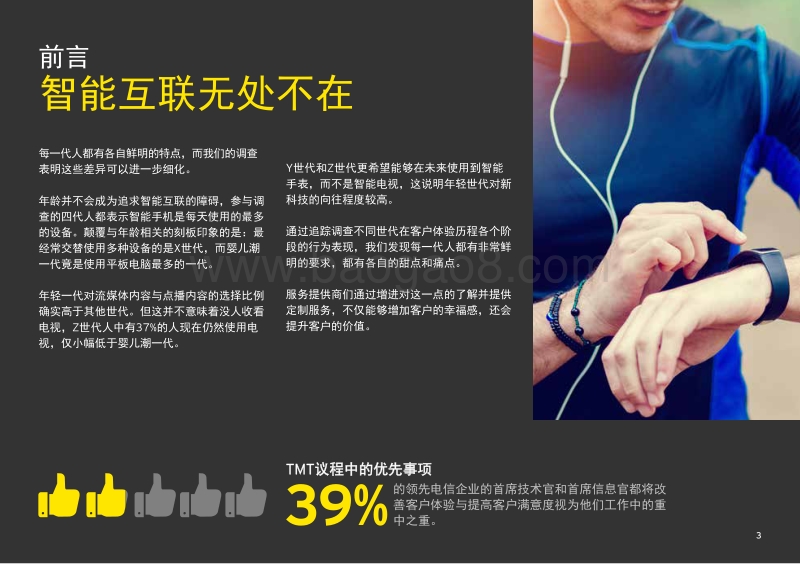 精准营销：改善各世代客户体验.pdf_第3页