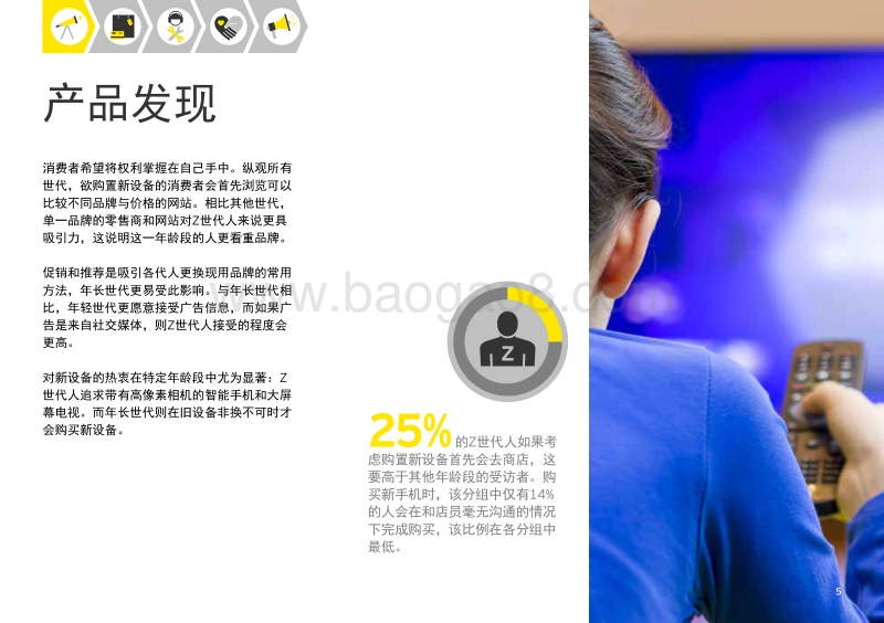 精准营销：改善各世代客户体验.pdf_第5页