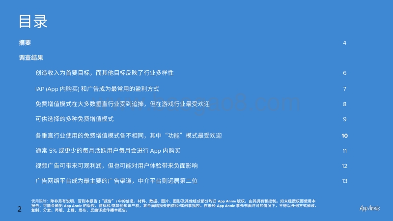 应用经济调查报告第2部分：应用专业人士的盈利分析.pdf_第2页