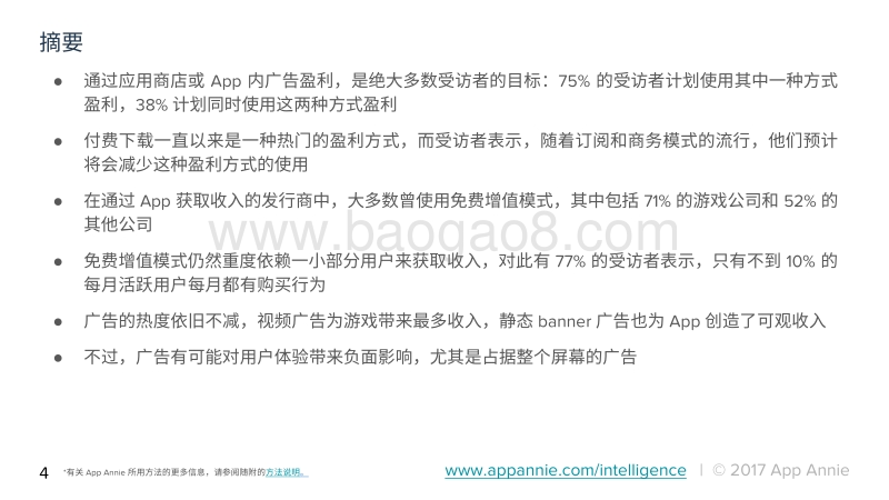 应用经济调查报告第2部分：应用专业人士的盈利分析.pdf_第4页